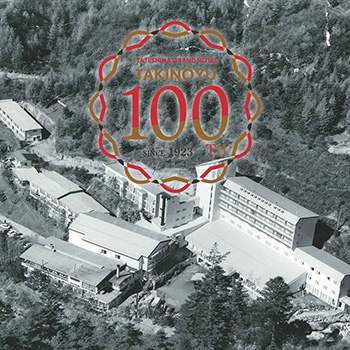 滝の湯創業100周年記念展示会