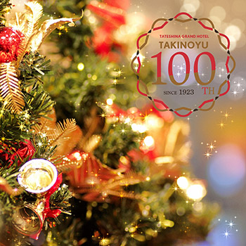 【創業100周年記念】高さ4ｍ クリスマスツリー が設置されます