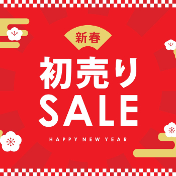 新春！初売りセール