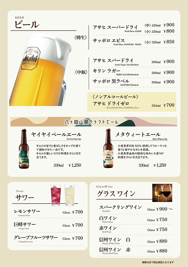 エルバージュグランドメニュー